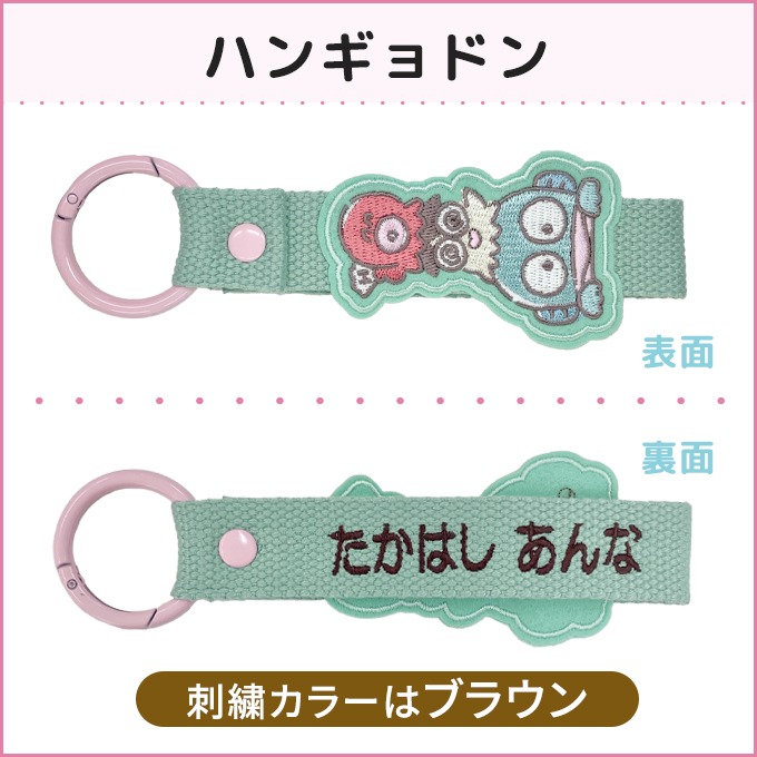 sanrio（サンリオ） 刺繍ネームタグ 刺繍 ネームタグ キーホルダー