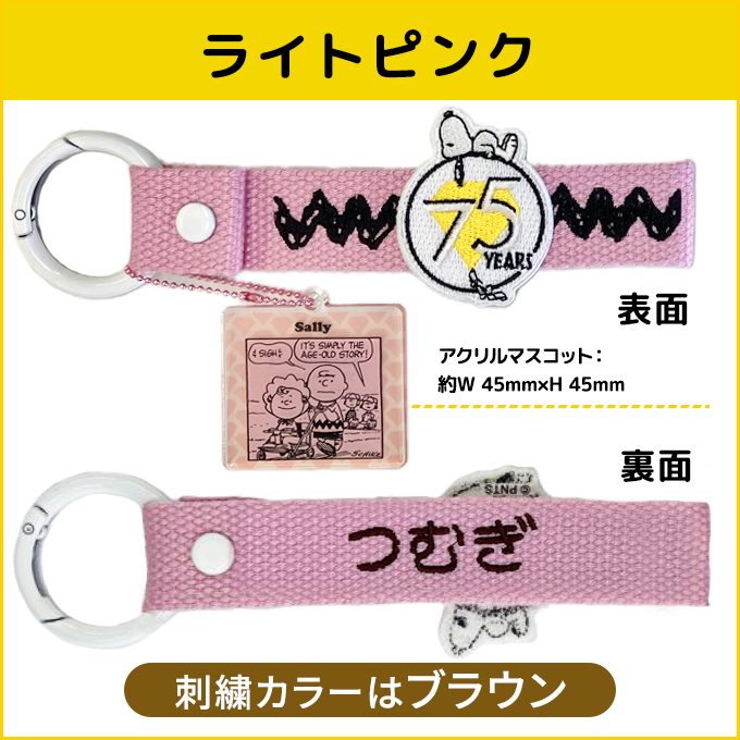SNOOPY（スヌーピー） PEANUTS 75th 刺繍 ネームタグ キーホルダー