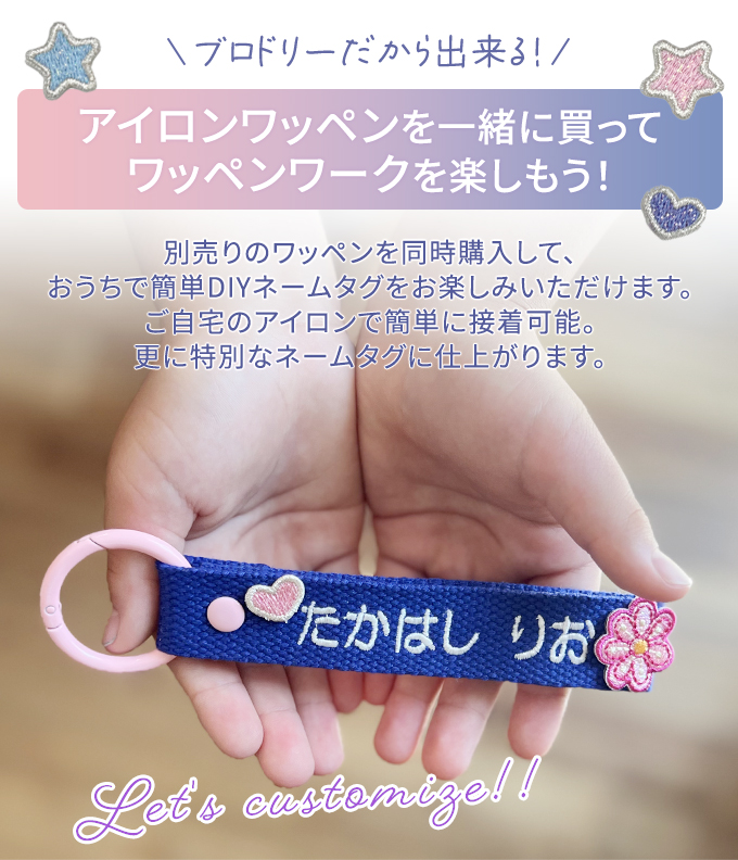 ブロドリー オーダー 刺繍 ネームタグ キーホルダー 名入れ 推し活 お