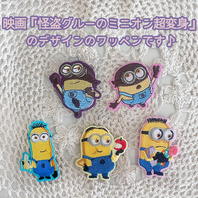 ミニオン ワッペン小 アイロン シール かわい...の詳細画像1