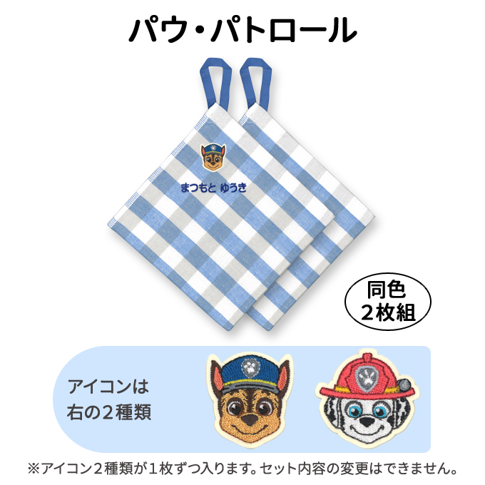 正規販売店 パウパトロール Tシャツ ミニタオル ループタオルセット 全国組立設置無料