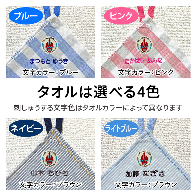 名入れ 刺繍 ループタオル ウルトラマンオメガ...の詳細画像5