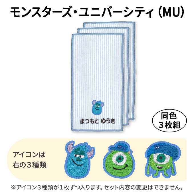 PIXAR 名入れ 刺繍 ポケットタオル ピクサー 3枚 名前 子供 男の子