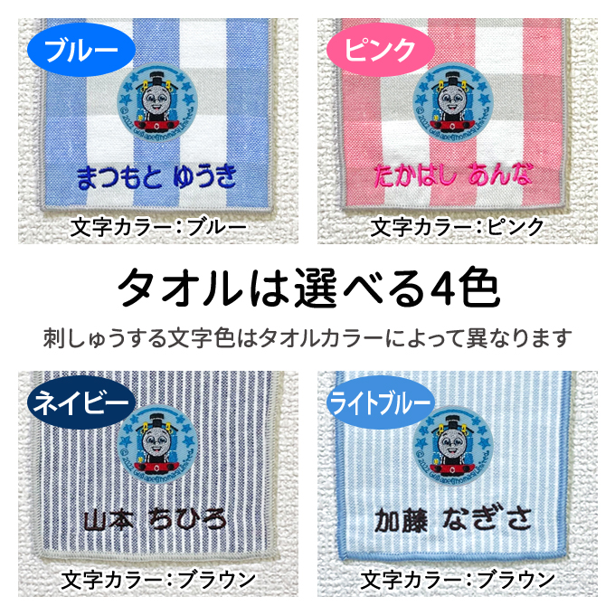 名入れ 刺繍 ポケットタオル きかんしゃトーマ...の詳細画像5