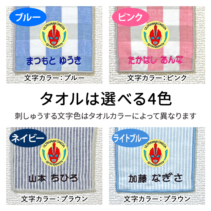 名入れ 刺繍 ポケットタオル ウルトラマンオメ...の詳細画像5