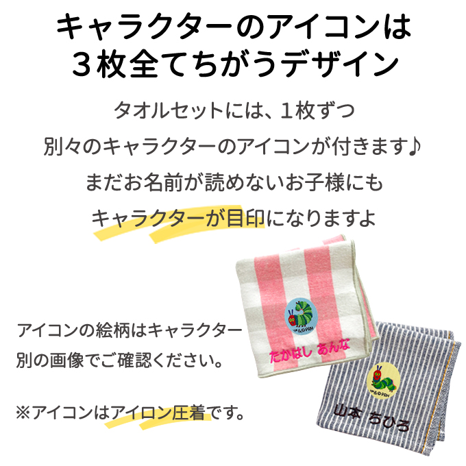 ブロドリー 名入れ 刺繍 ハンカチタオル はらぺこあおむし エリック