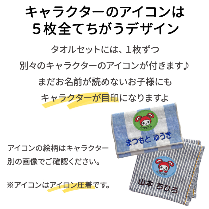 名入れ 刺繍 ポケットタオル まいぜんシスターズ 5枚 名前 子供 男の子 ギフト ハンドタオル キャラクター OR  :vpt-mai-01:名入れ入園グッズ通販・ブロドリー 通販 