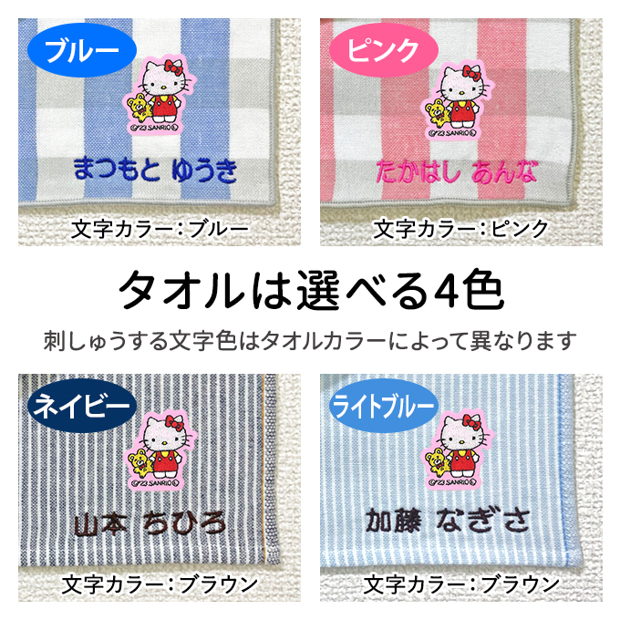 名入れ 刺繍 ハンカチタオル サンリオ 3枚 名前 子供 男の子 女の子 ギフト ハンドタオル キャラクター OR｜broderie01｜06