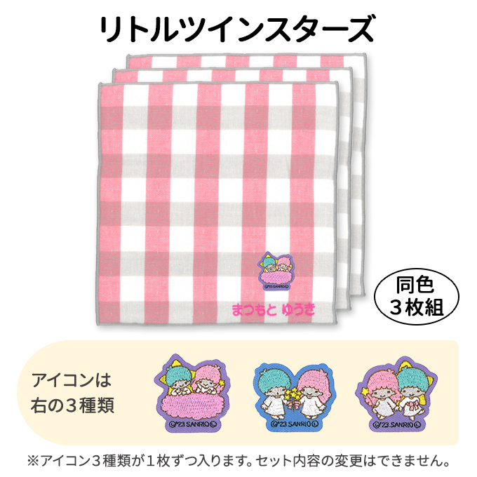 サンリオSANRIOリトルツインスターズハンカチタオルまとめ売り