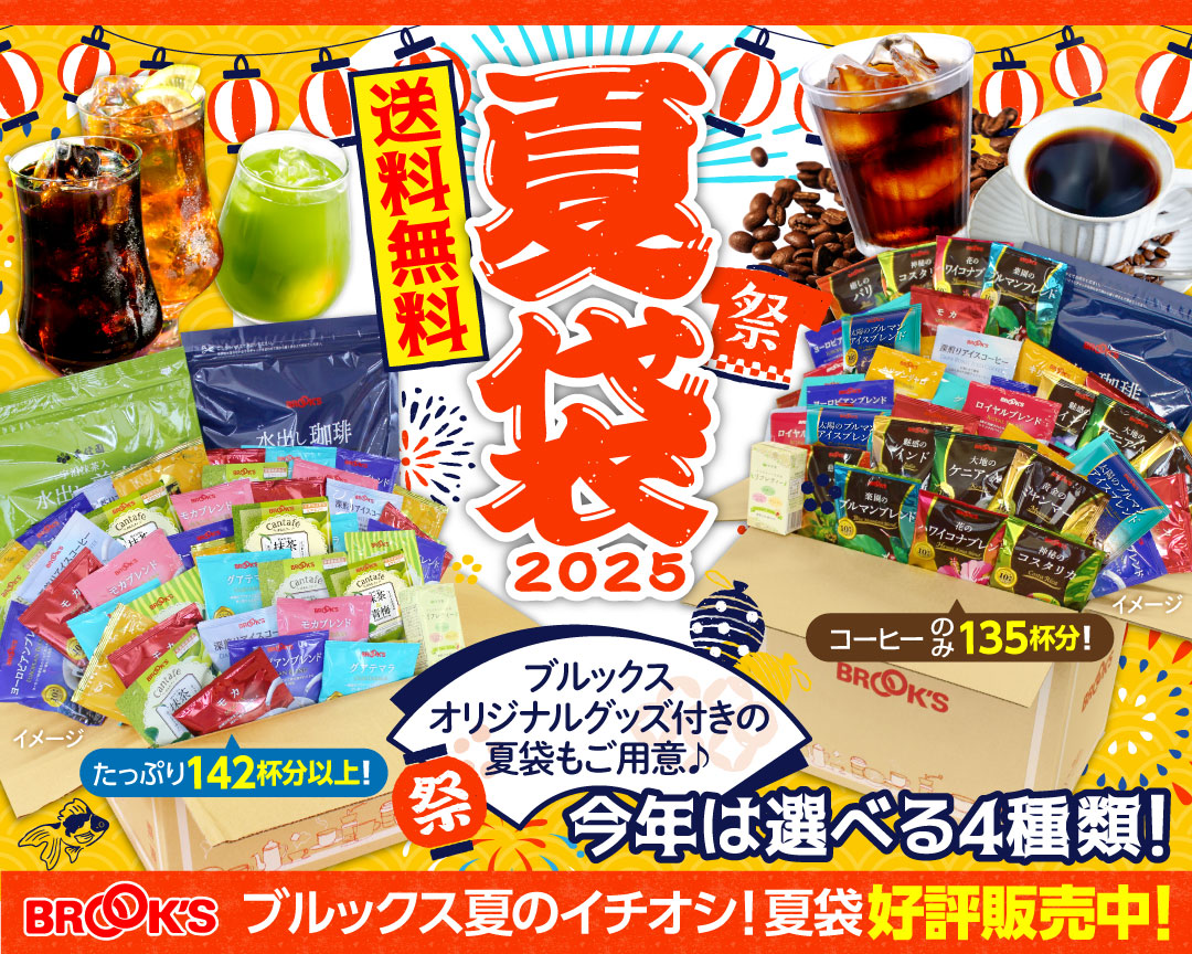 YAA　ブルックス  ブルマンブレンド７５袋 お買得品｜コーヒー通販 ブルックス コーヒーマーケット