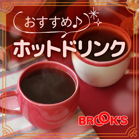 季節のおすすめ