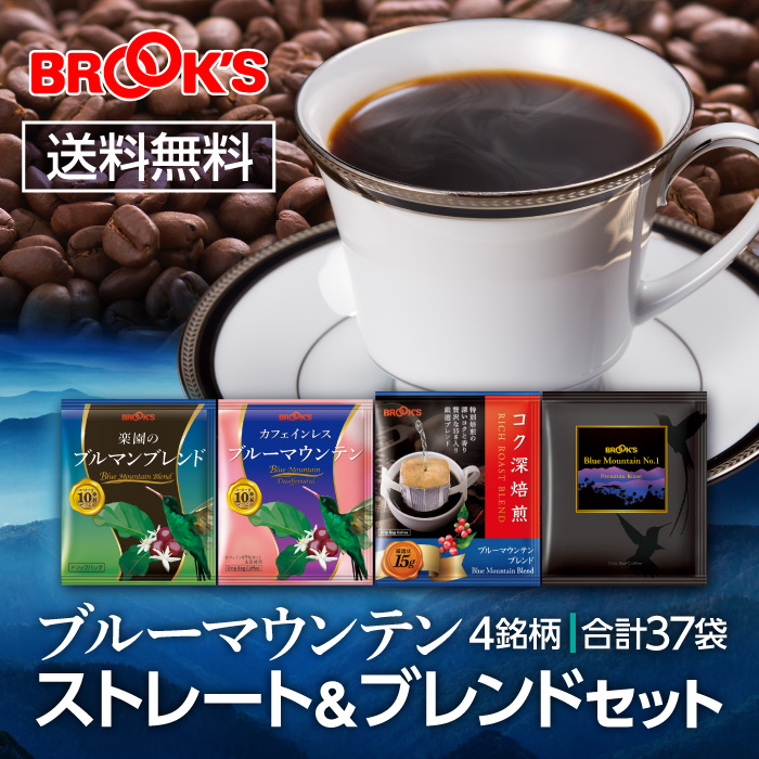 ブルックス　ドリップバッグコーヒー　ブルマン入り各種132袋 ヤフショセット販売】送料無料 コーヒー ドリップコーヒー ブルー