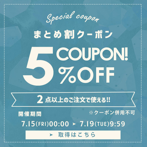 タオルショップブルームの「【期間限定】2点以上のご注文購入で使える5％OFFクーポン」のクーポン