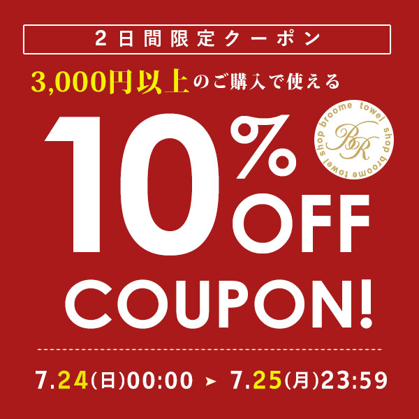 ショッピングクーポン - Yahoo!ショッピング - 【期間限定】3,000円以上お買い上げで使える10％OFFクーポン