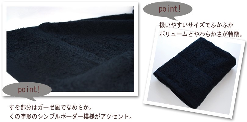 バスタオル 1枚 黒 ブラック 黒タオル 日本製 62×115cm タオル 送料