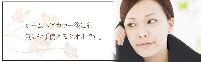 業務用タオル