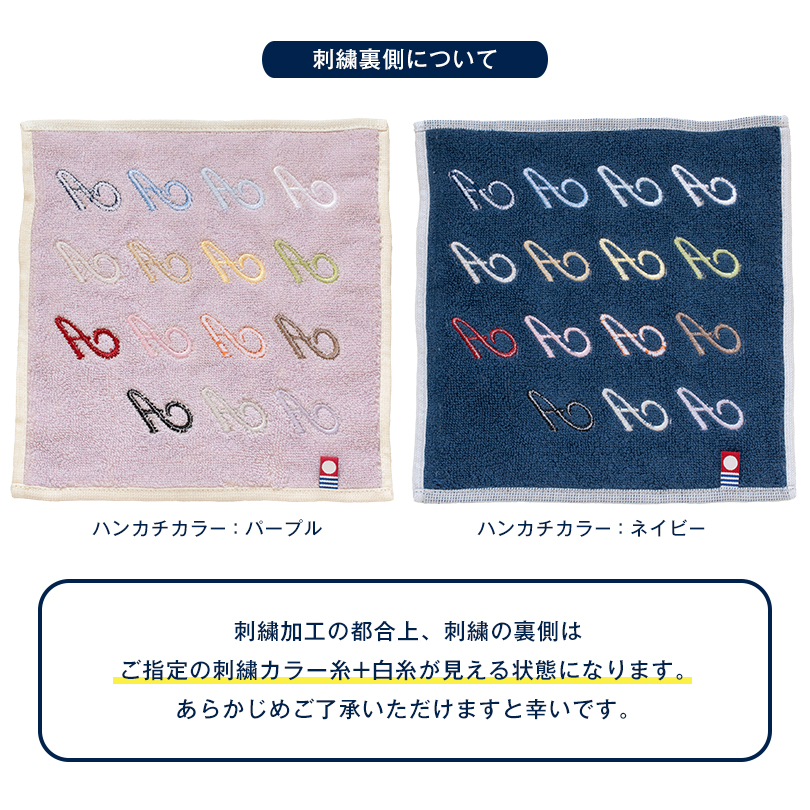 刺繍裏側について 補足説明