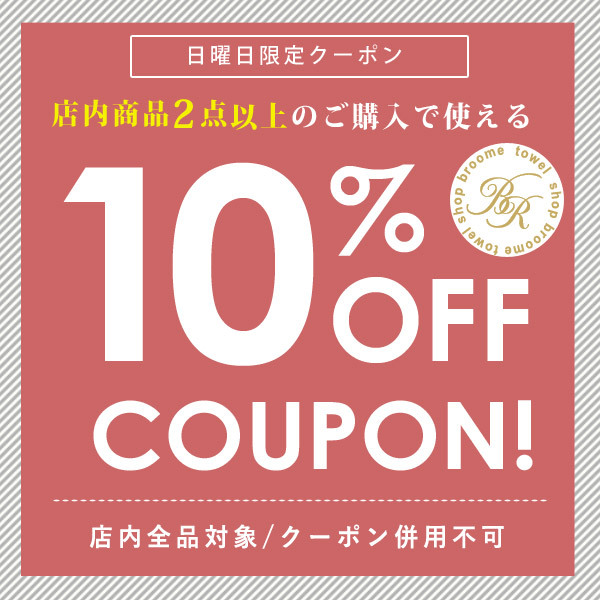 ショッピングクーポン - Yahoo!ショッピング - 【日曜日限定】2点以上