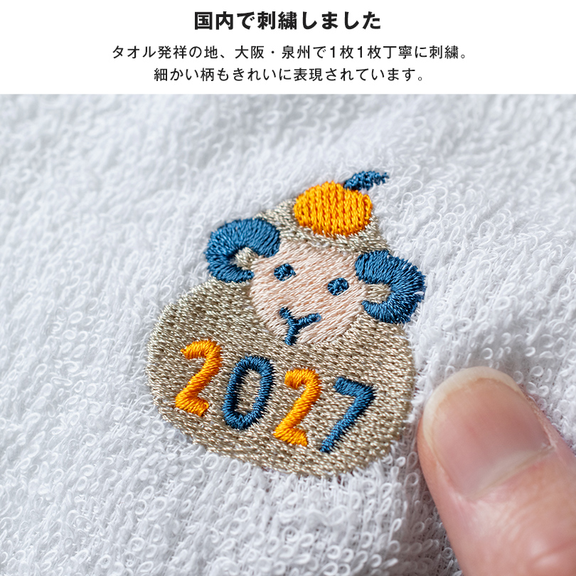 泉州タオル お年賀タオル 干支タオル 粗品タオル 日本製 刺繍入り