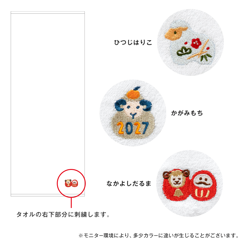 泉州タオル お年賀タオル 干支タオル 粗品タオル 日本製 刺繍入り