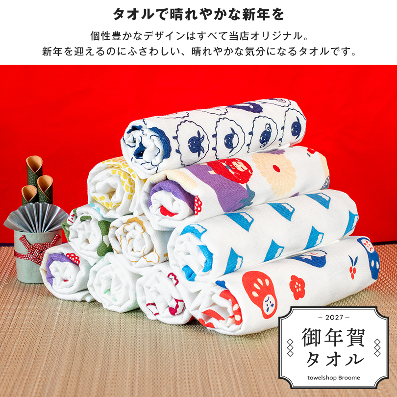 お年賀タオル 粗品タオル 干支タオル