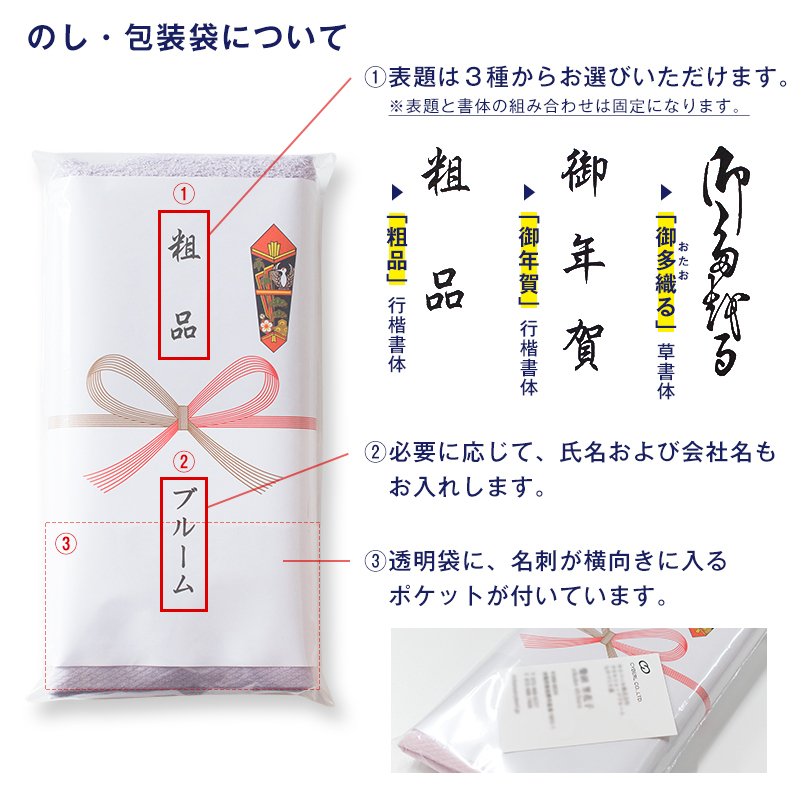 のし紙・包装について