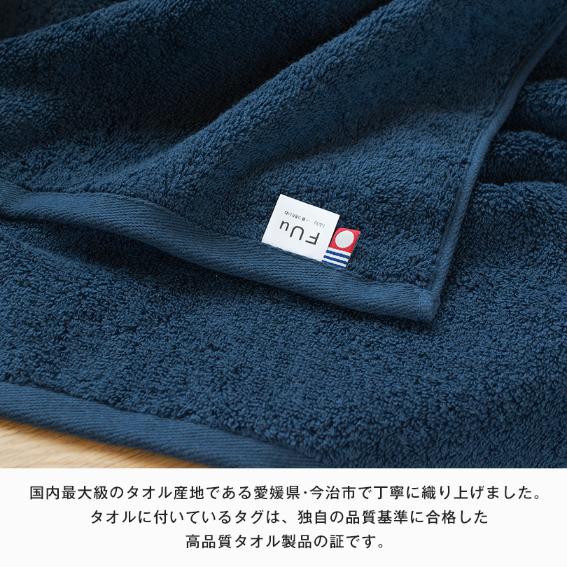 今治タオル バスタオル フェイスタオル ボリューム ふぅ