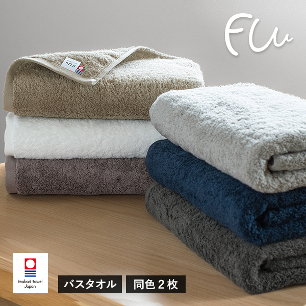 今治タオル バスタオル 2枚セット FUu ホテルタイプ タオル 送料