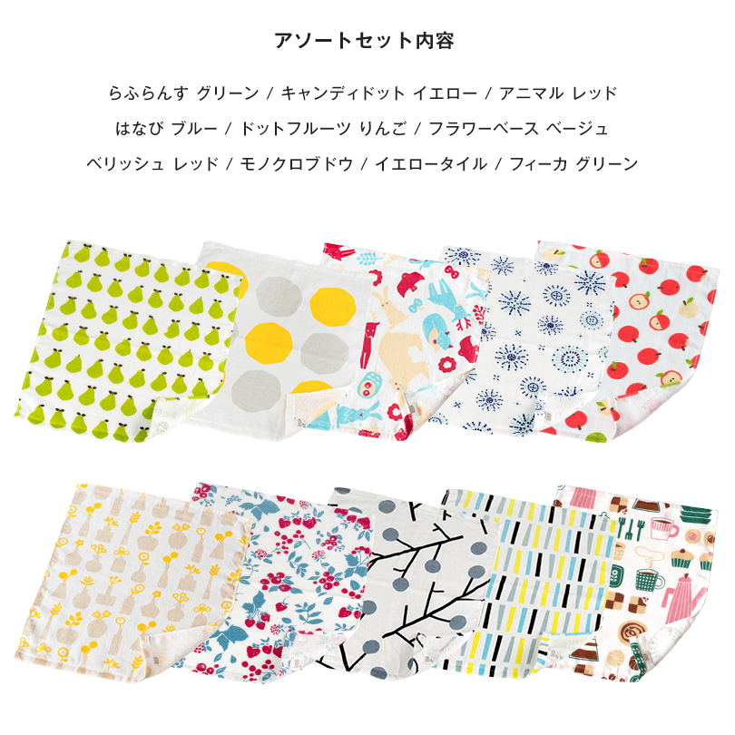10枚セット内容