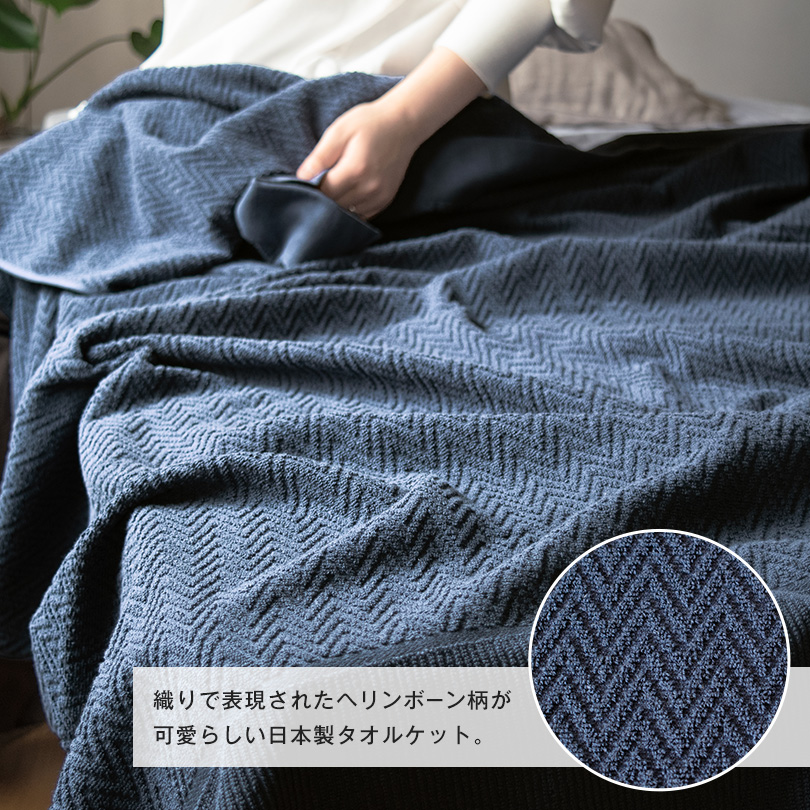 タオルケット 日本製 泉州タオル 寝具 シングル