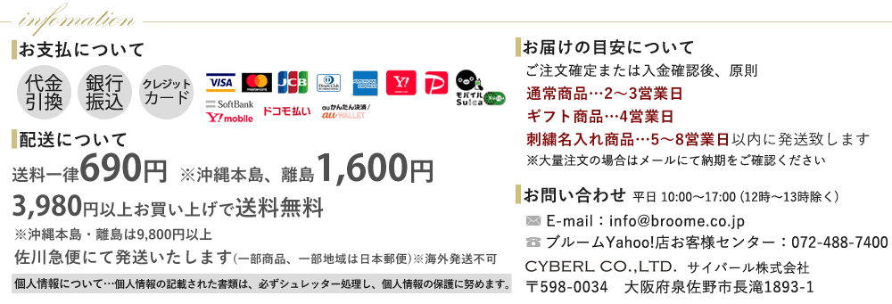 インフォメーション