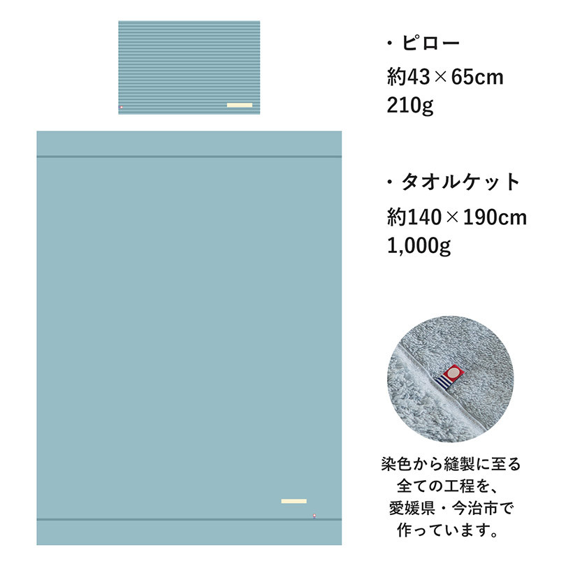 よりお (G)タオルケット＋枕カバー ※紙袋付き タオルショップブルーム