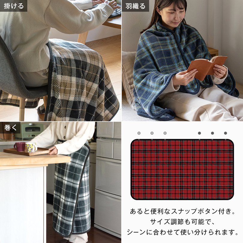 ブランケット 着る毛布 暖かい 北欧 おしゃれ チェック柄
