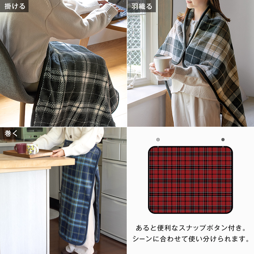 ブランケット 着る毛布 暖かい 北欧 おしゃれ チェック柄