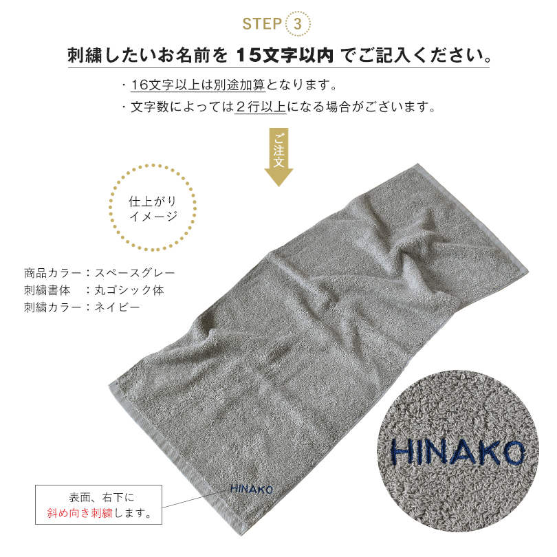 withフェイスタオル　刺繍イメージ