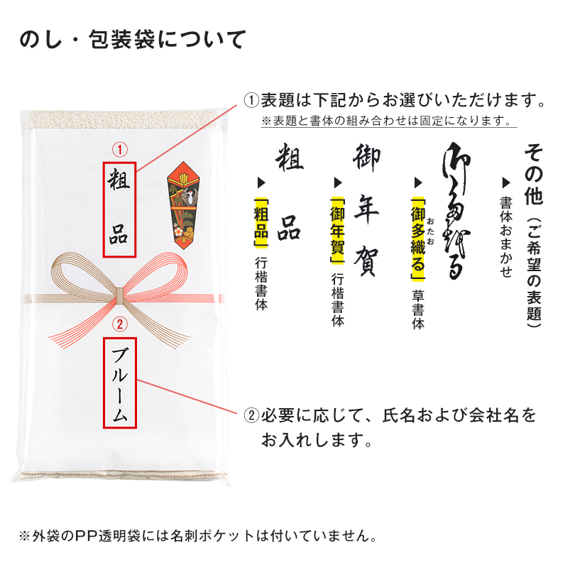 のし紙・包装について