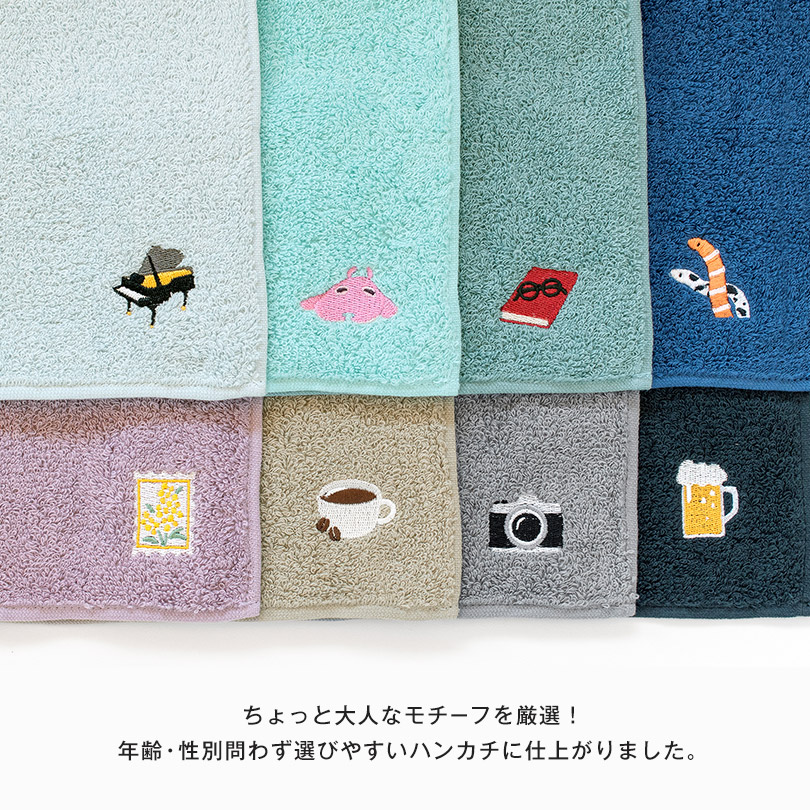 ワンポイント 刺繍 ハンカチ 今治タオル 洗顔タオル ハンカチ ハンドタオル お手拭き  おしゃれ