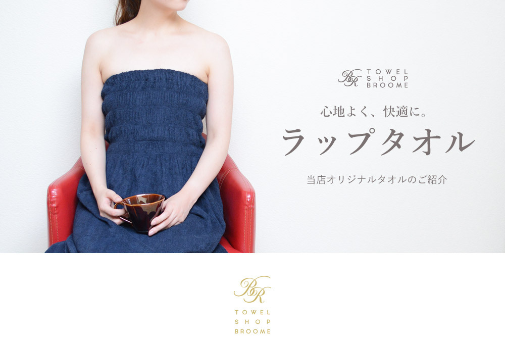タオルショップブルーム - ラップタオル｜Yahoo!ショッピング