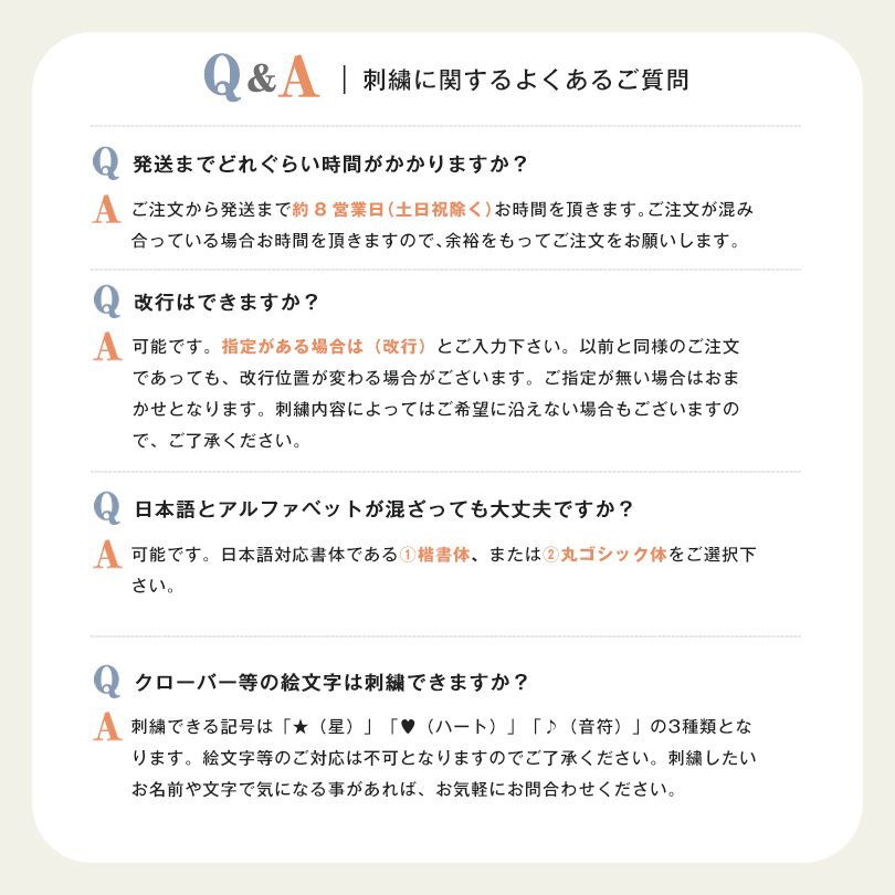 刺繍　QA