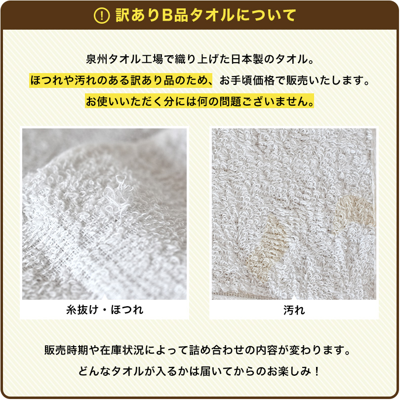【お得】シルク　訳あり商品　10枚セット 泉州タオル (訳ありB品アウトレット) フェイスタオル おまかせ 10枚