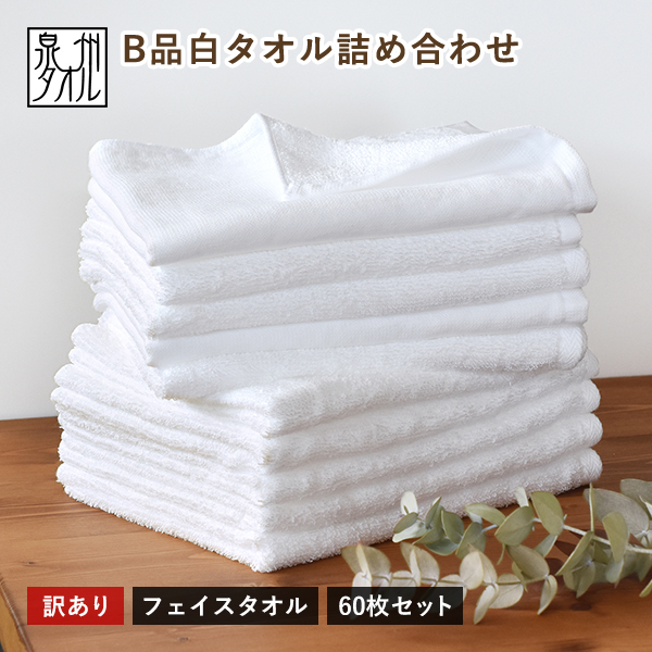今治タオル - 大特価セット価格  #今治タオル  #白の贅沢 #泉州  #バスタオル 1002 ssbhin0725ca_60.jpg