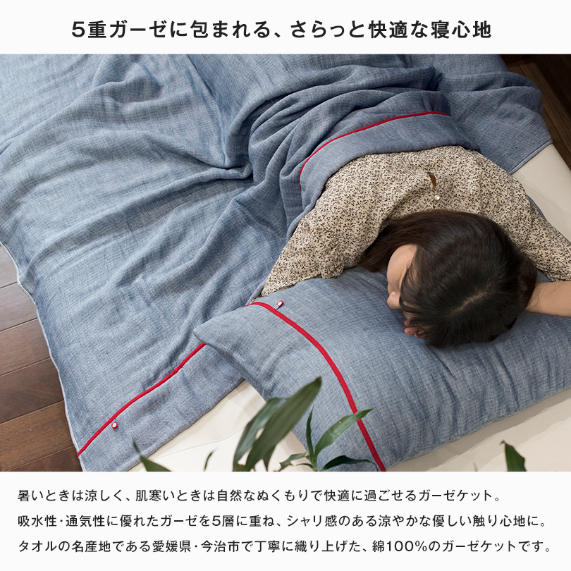 タオルケット 今治タオル
