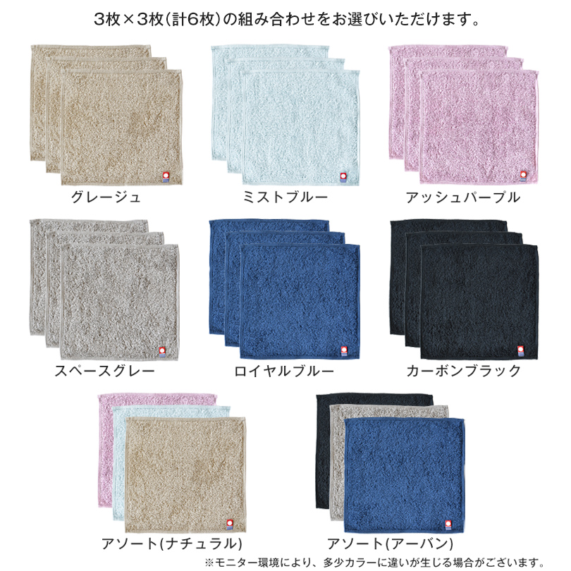 今治タオル ハンカチ 6枚 with タオル 送料無料 (ポスト投函