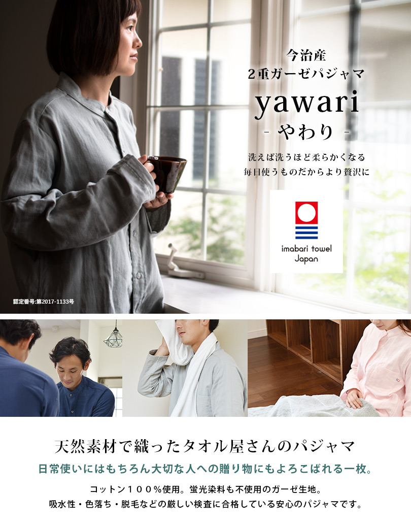 今治タオル パジャマ 今治 イニシャル刺繍可 ガーゼ Lサイズ