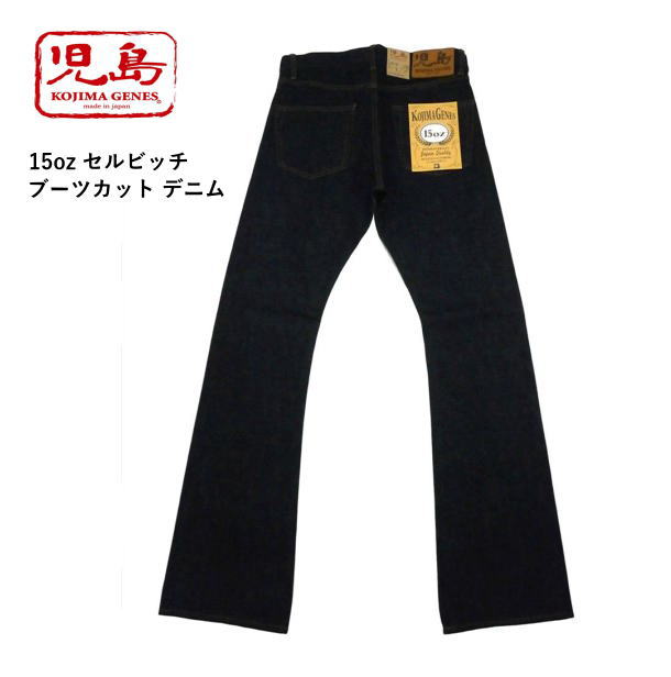 児島ジーンズ ジーンズ RNB-102B 15oz セルビッチ ブーツカット ジップ