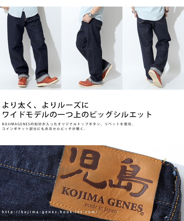 児島ジーンズ ジーンズ RNB-102WW 15oz セルビッチ パイプド