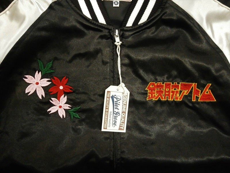 手塚プロダクション　スカジャン　鉄腕アトム　龍　桜　刺繍　ビッグサイズ　XXL お取り寄せ】鉄腕アトム刺繍スカジャン | ファッション