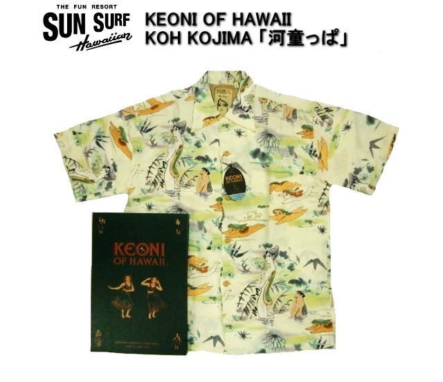 SUN SURF サンサーフ KEONI OF HAWAII 半袖アロハシャツ「小島功」デザイン SS36989『河童っぱ』ハワイアンシャツ グリーン