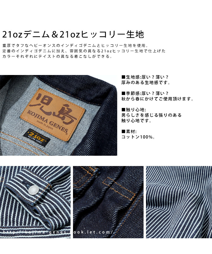 児島ジーンズ KOJIMA GENES Gジャン RNB-5500 21oz ヘビーオンス