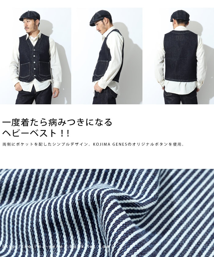 児島ジーンズ KOJIMA GENES 21oz ワークベスト RNB-5068 ヒッコリー
